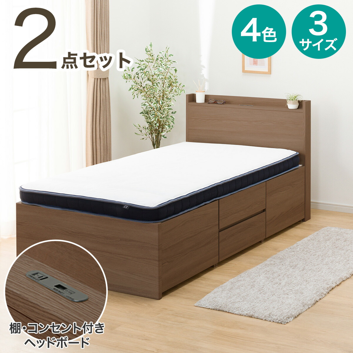 楽天市場】すのこ棚・コンセント付きチェストベッドフレームセット(N