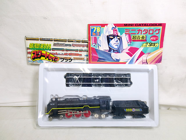 楽天市場】新品 ポピー 超合金 銀河鉄道999 スタートレイン C6250 : 虹商店