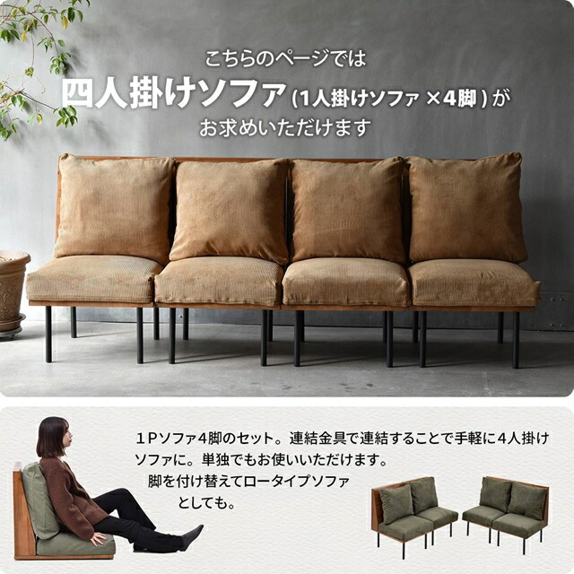 楽天市場】連結できる 一人掛けソファー 4脚セット 【送料無料】 4人