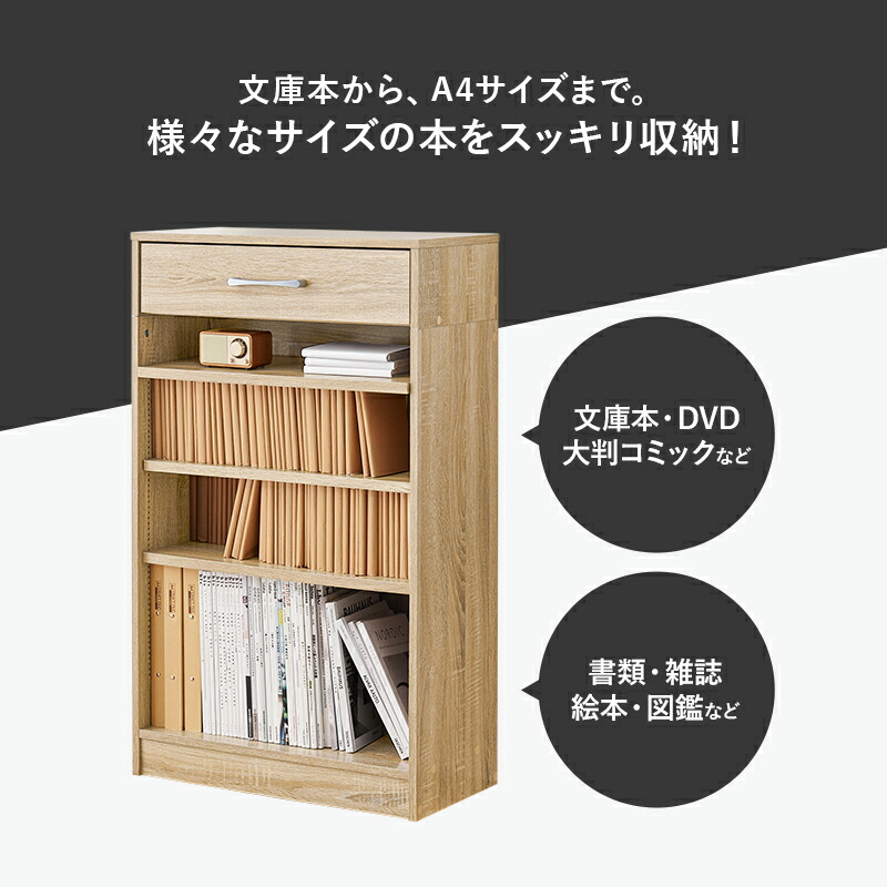 楽天市場】1cmピッチ可動棚 文庫本からA4サイズまで 引き出し付き 本棚