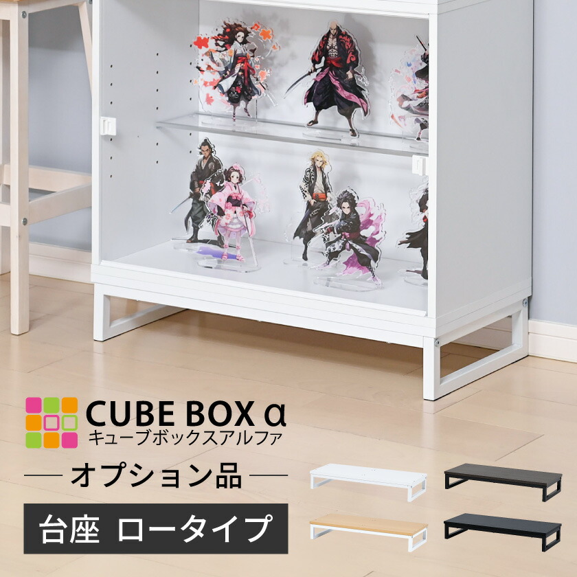 楽天市場】＼ コレクションケースの台座に ／【オプション品
