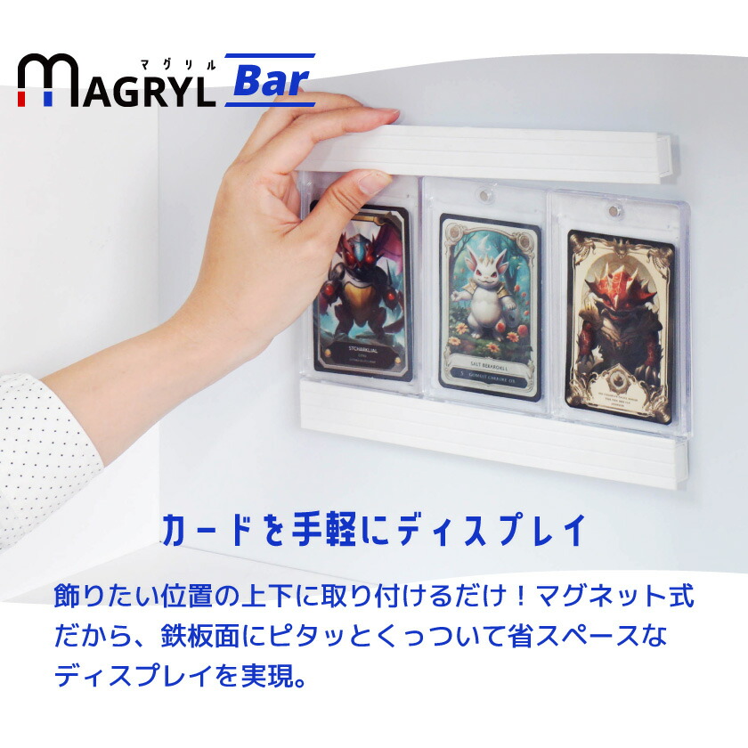 楽天市場】マグネットローダー ディスプレイ 用 マグリルバー 10本