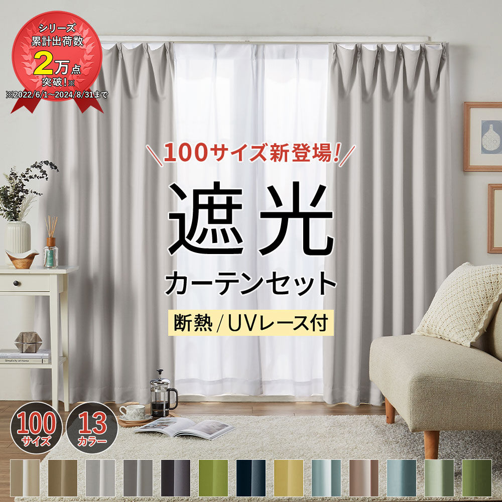 楽天市場】＼2/23まで最大20％OFF／ カーテン 遮光 130幅 4枚セット 1
