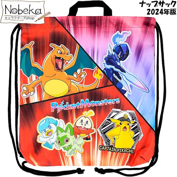 楽天市場】ポケモン 2024年版 ナップサック 【ポケモン集合:LPK5-1900