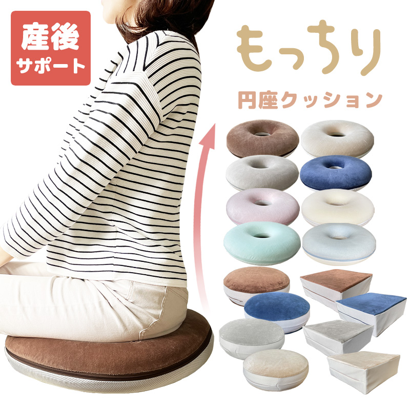 楽天市場】母の日 円座クッション もっちり 低反発 妊婦 産後