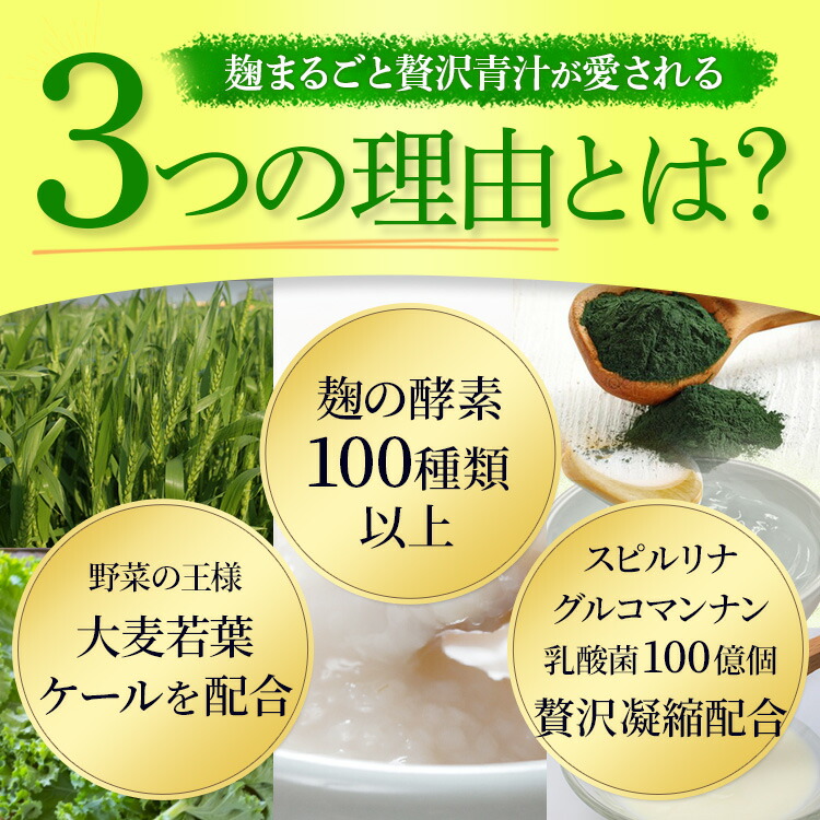 楽天市場】【公式正規品はこちらのみ】麹まるごと贅沢青汁 1袋 1袋