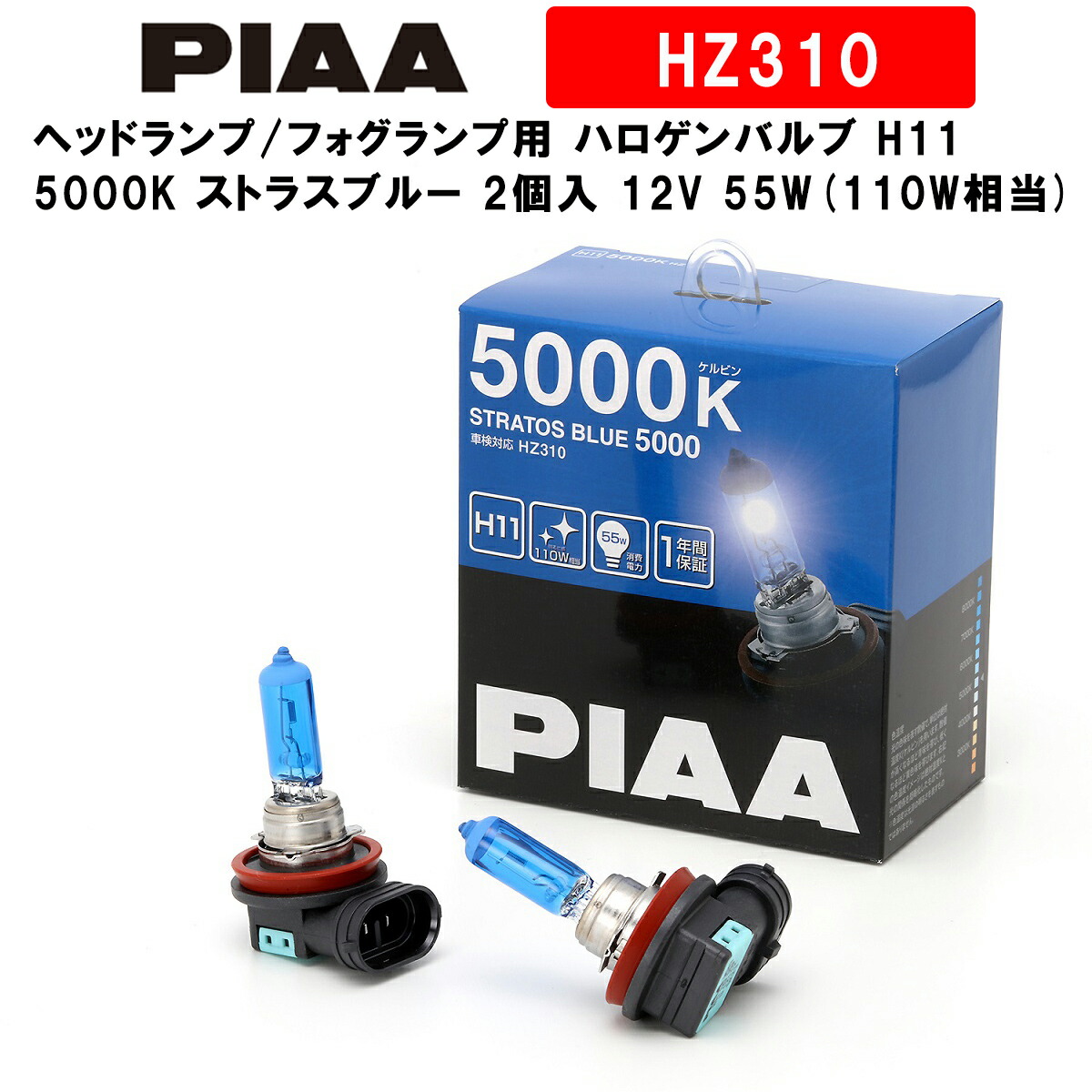 楽天市場】【在庫有即納】PIAA ピア ヘッドランプ/フォグランプ用