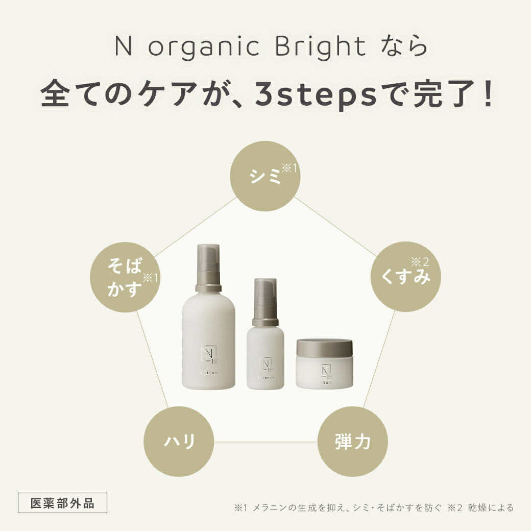 楽天市場】“デコルテまでパッと明るい印象へ” 【公式】 N organic