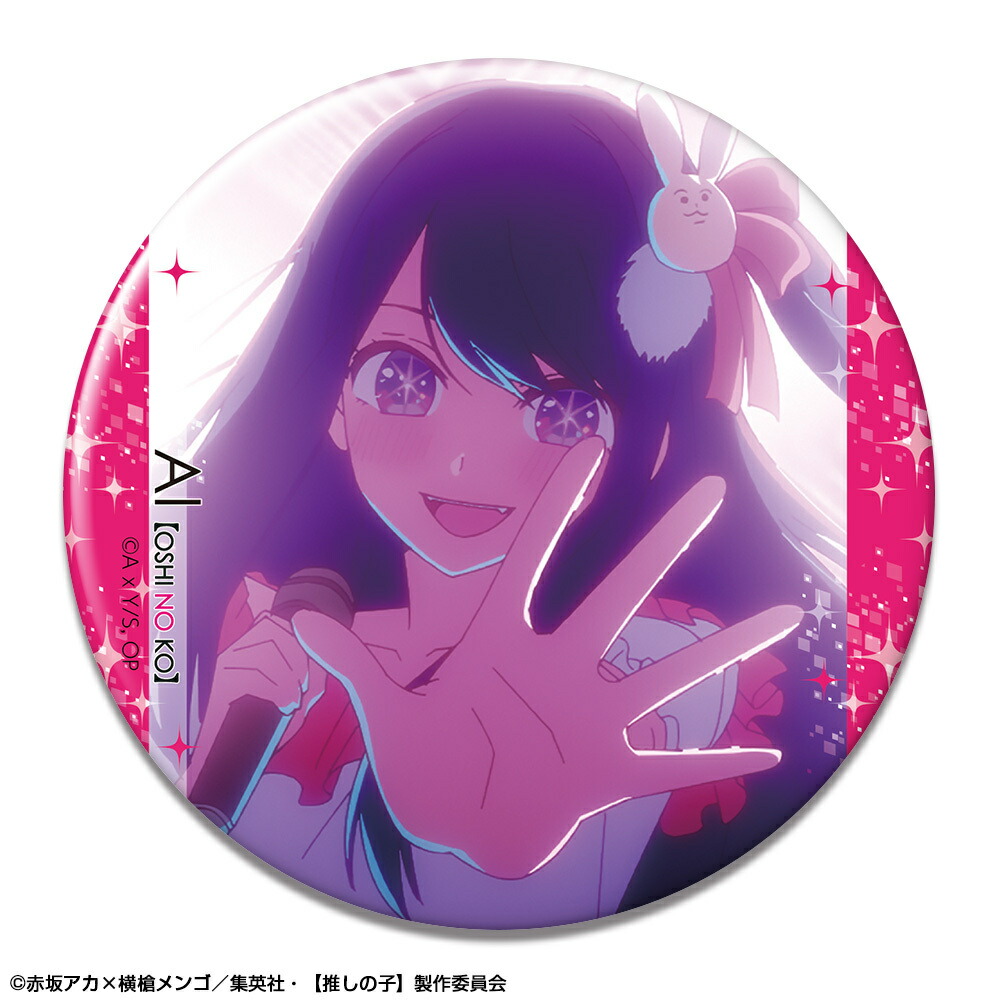 楽天市場】TVアニメ『【推しの子】』 缶バッジ デザイン01(アイ/A