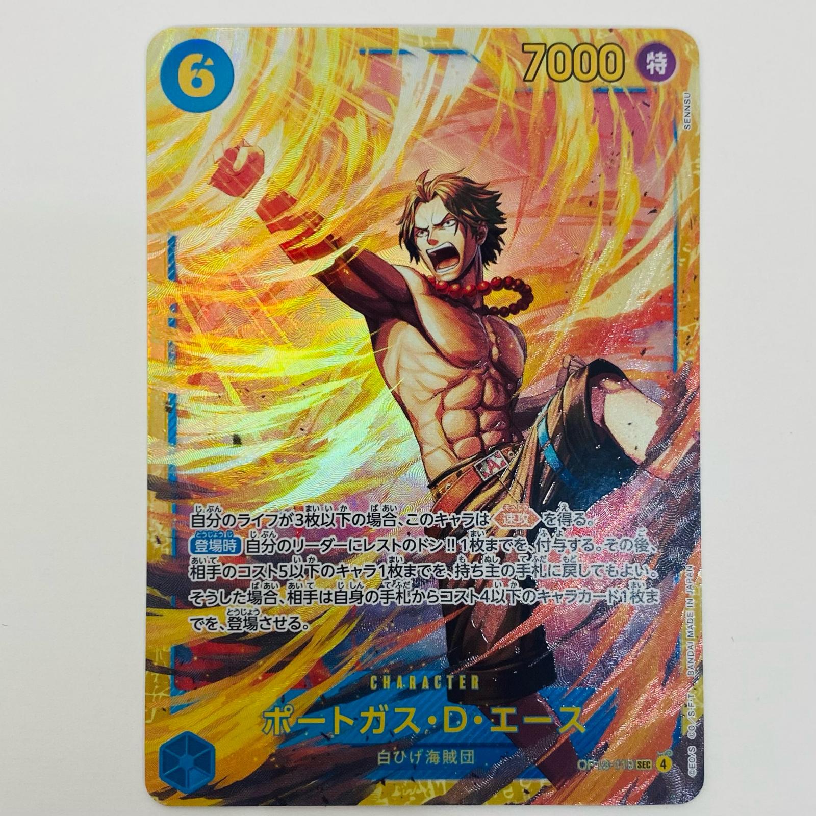 楽天市場】【中古】 ポートガス・D・エース（SENNSU） SEC OP13-119