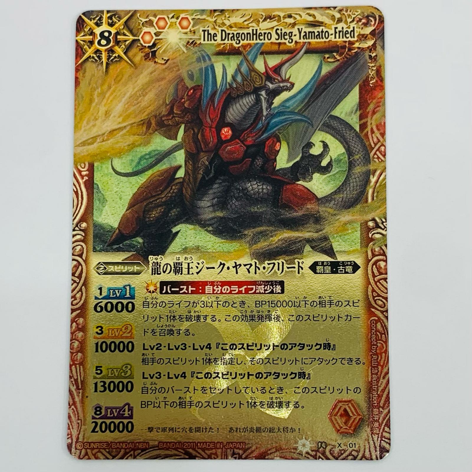 楽天市場】【中古】 龍の覇王ジーク・ヤマト・フリード X BS14-X01