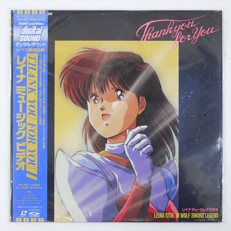 楽天市場】【中古】レイナ 剣狼伝説I～III レイナミュージックビデオ 4