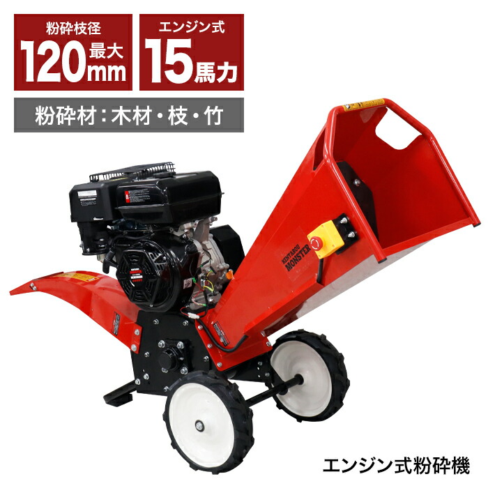 エンジン 粉砕機 ウッドチッパー ガーデニング用品」の人気商品一覧