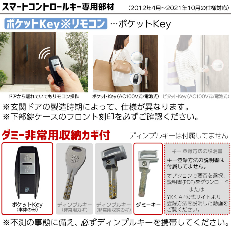 楽天市場】【在庫あり】YKKAP ポケットKey※リモコン ダミー非常用収納