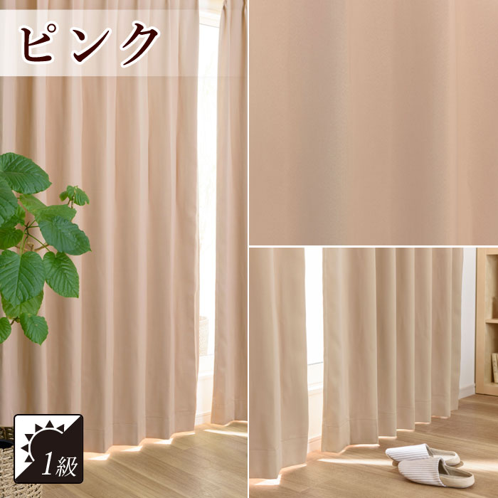楽天市場】1級 遮光カーテン 幅70-100cmx丈209-259cm 1枚 カーテン