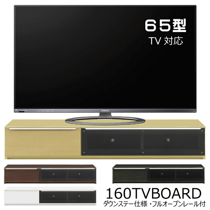 楽天市場】テレビ台 ローボード 幅160cm 完成品 フルオープンスライド