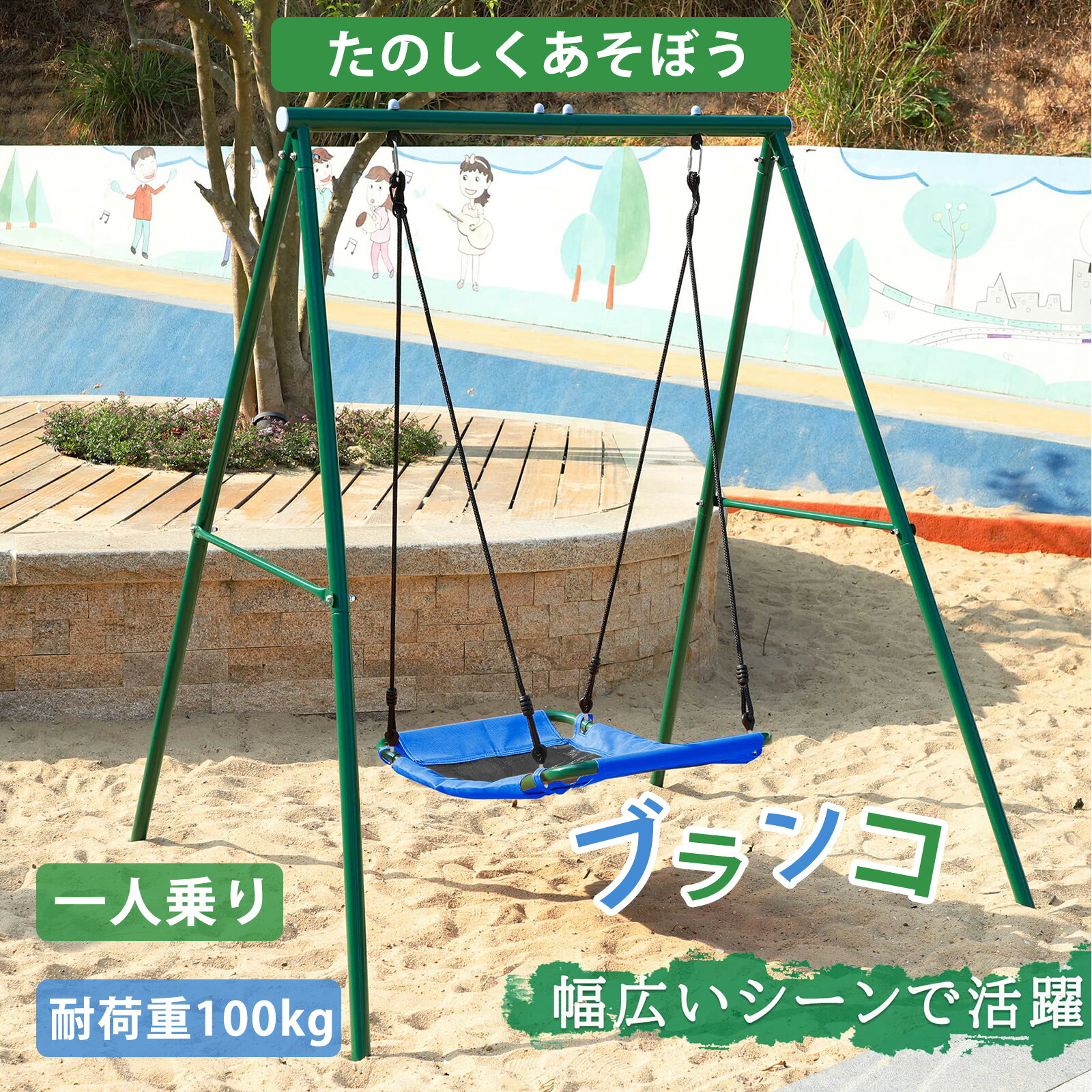 楽天市場】ブランコ CYFIE ぶらんこ 屋外遊具 大型遊具 組み立て簡単