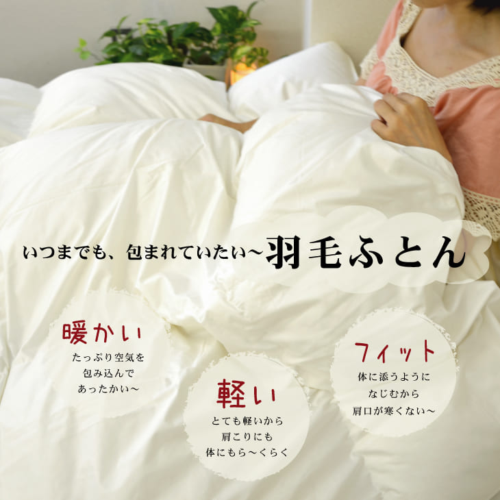 楽天市場】羽毛布団 セミダブルサイズ ザ・羽毛布団 【ニューゴールド
