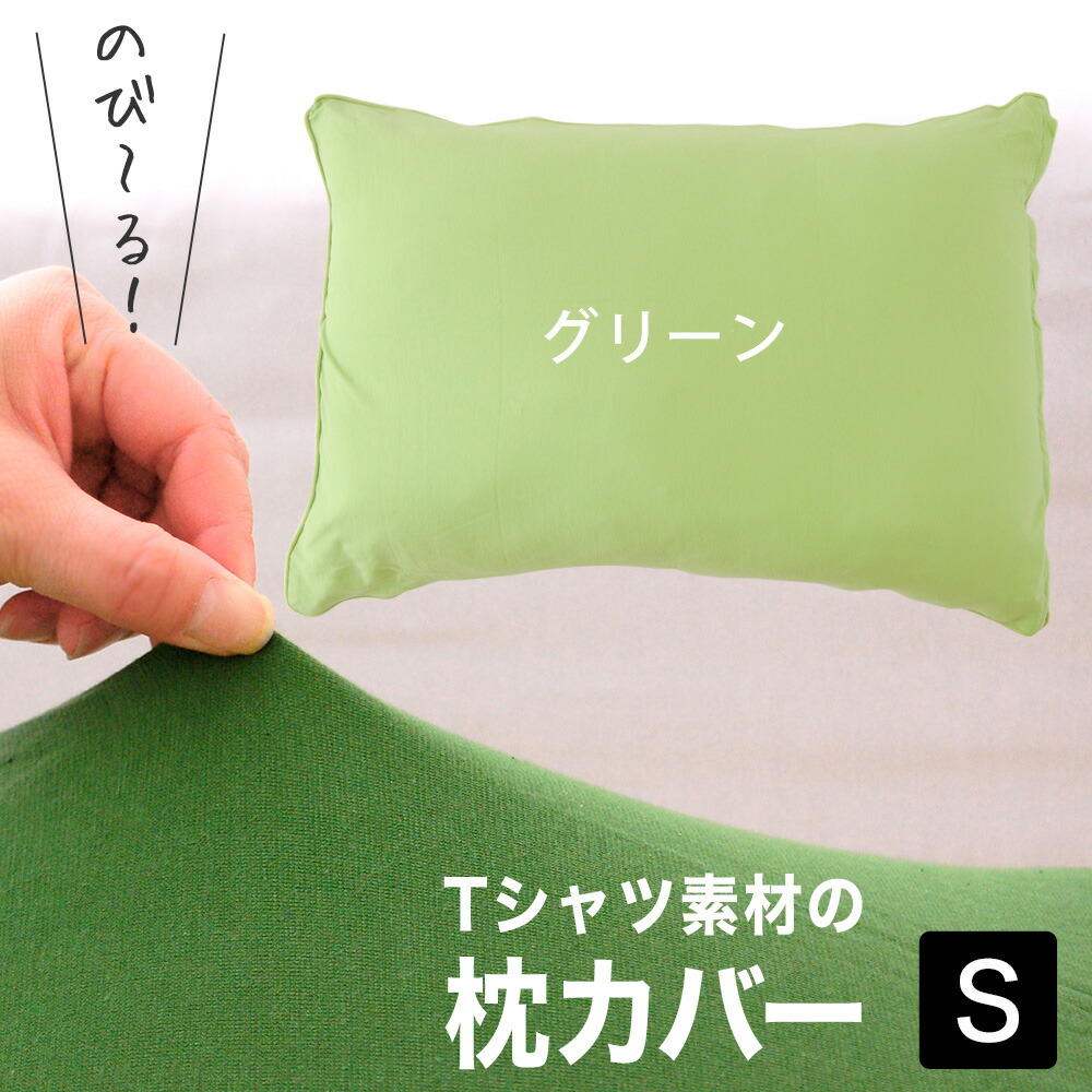 楽天市場】【楽天1位】薄地Tシャツ素材の柔らかピロケース（柔らかな