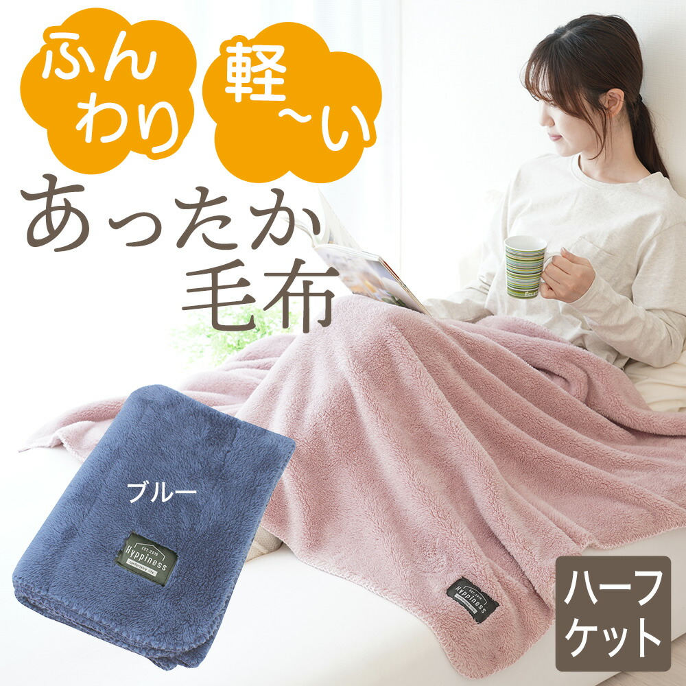 楽天市場】毛布 ふんわり 軽い あったか毛布 （シングル ・ ひざ掛け