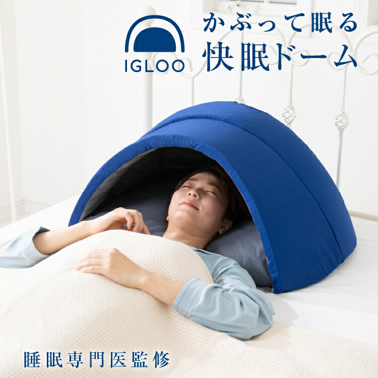 楽天市場】枕 かぶって寝るまくら IGLOO （イグルー）2.0 快眠ドーム