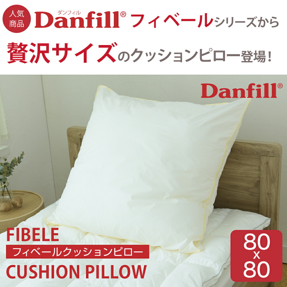楽天市場】Danfill（ダンフィル） Fibelle（フィベール） クッション