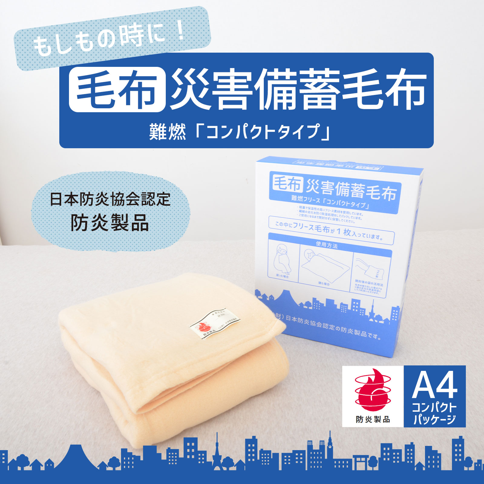 楽天市場】【法人向け】 業務用毛布(災害備蓄毛布 Bookタイプ) 200枚