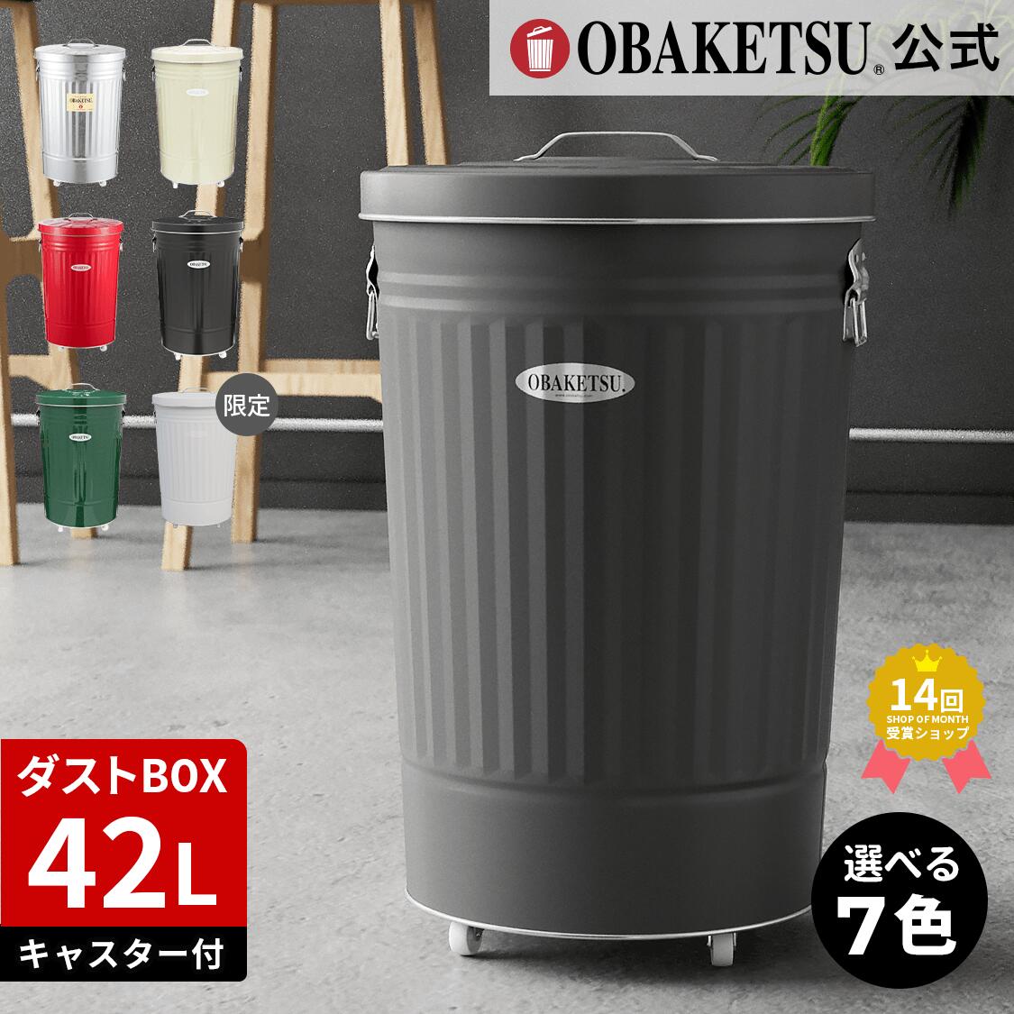楽天市場】【メーカー公式直営店】OBAKETSU (オバケツ) ゴミ箱 42L