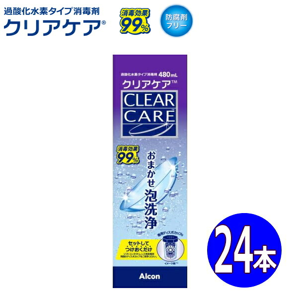 クリアケア 480」の人気商品一覧 | 安い商品を通販サイトから探す
