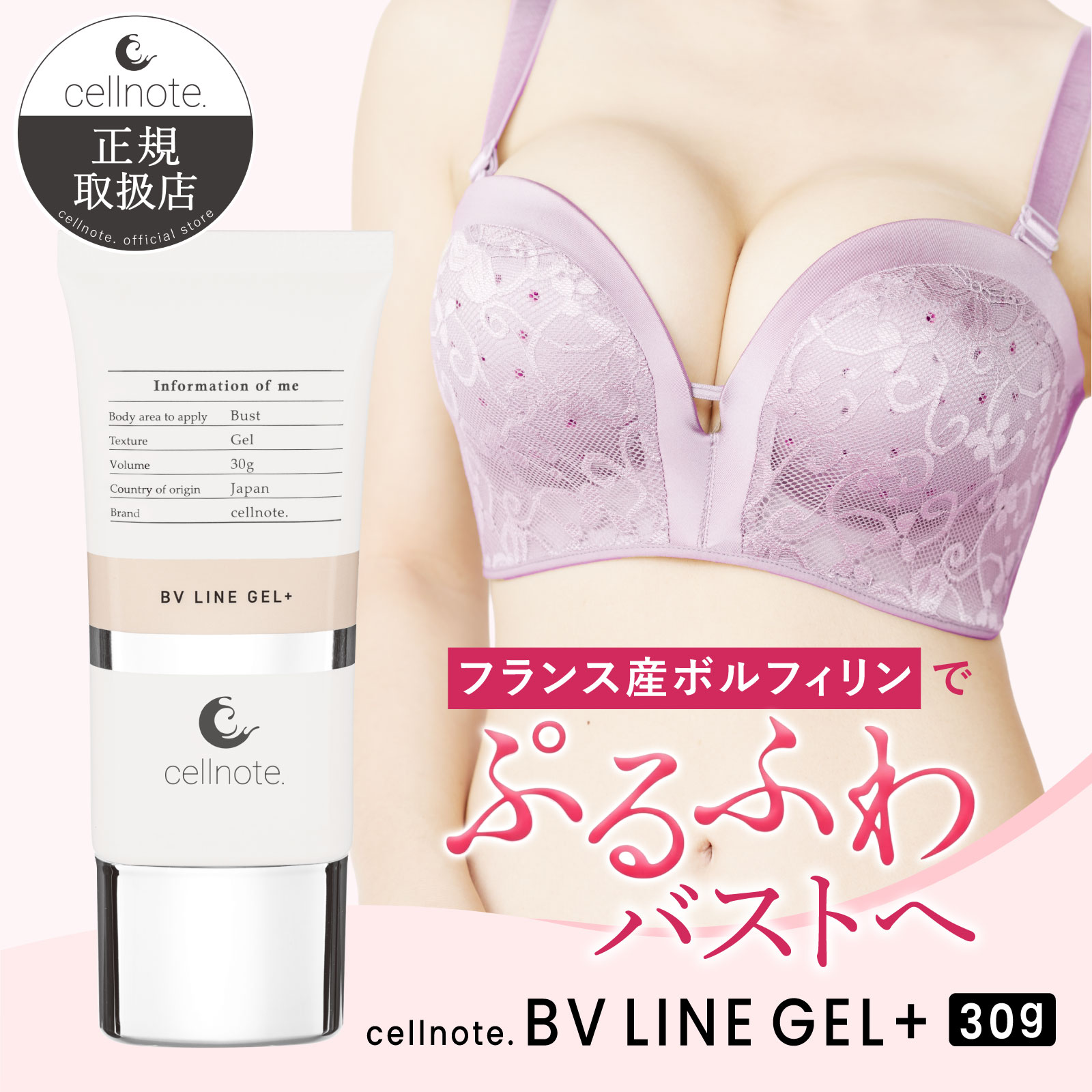 楽天市場】cellnote. BV LINE GEL+ 30g バストケアジェル お試しサイズ