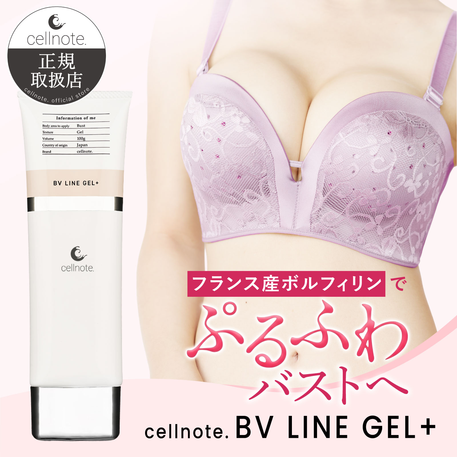 楽天市場】cellnote. BV LINE GEL+ 100g バストケアジェル