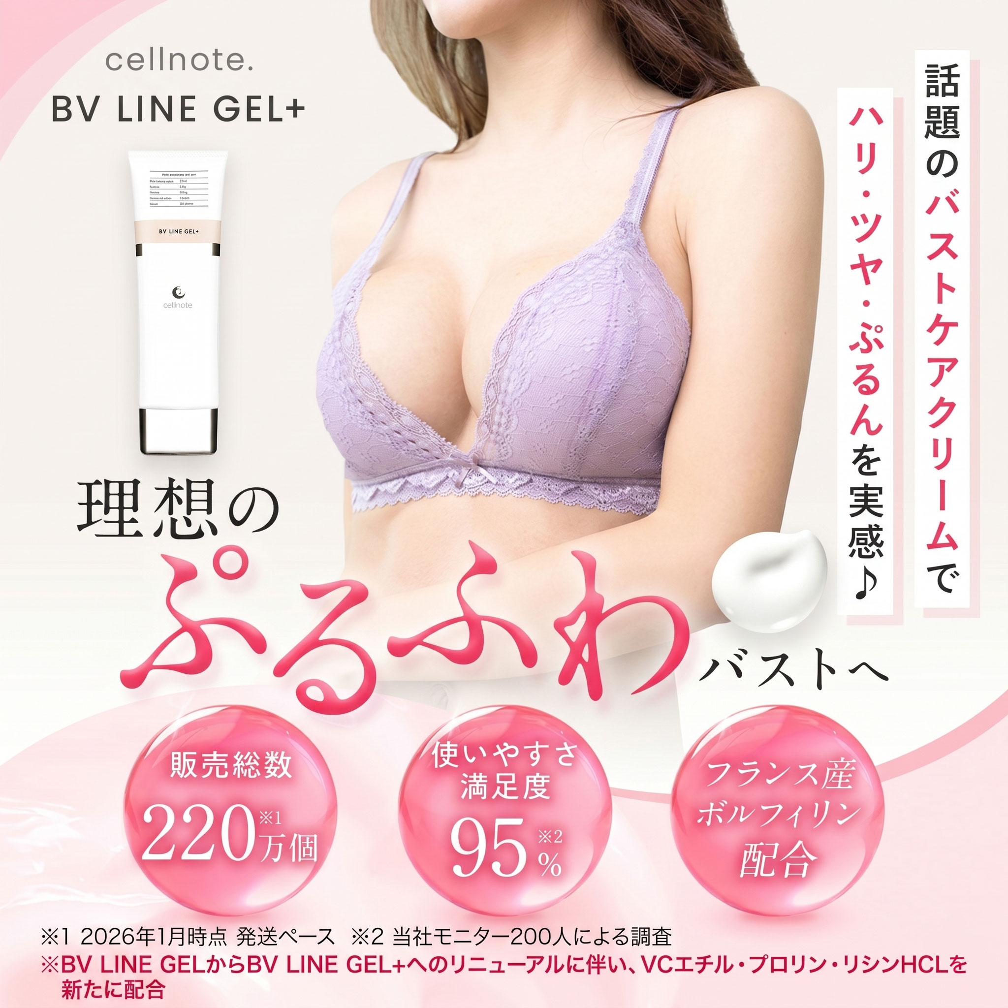楽天市場】cellnote. BV LINE GEL+ 100g バストケアジェル