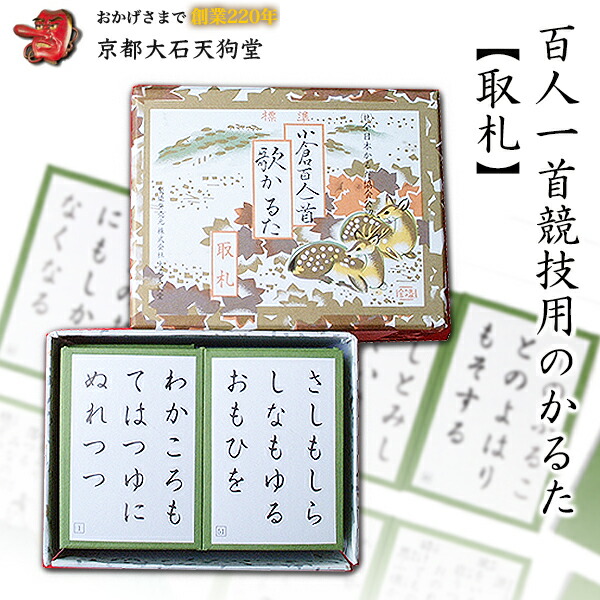 楽天市場】競技用カルタ 【取札】大石天狗堂 百人一首 競技用 かるた