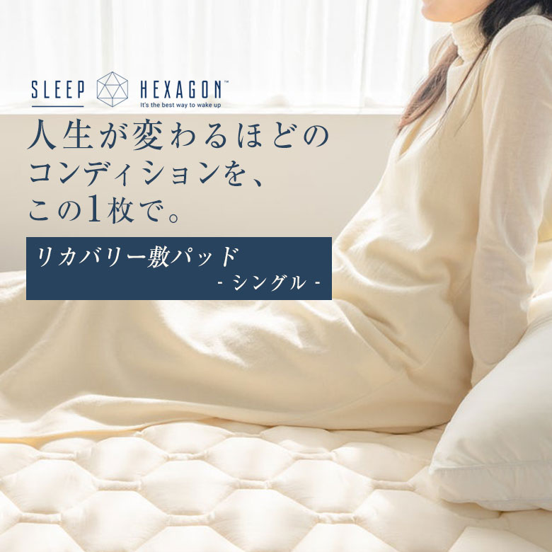 楽天市場】sleephexagon スリープヘキサゴン 【シングル】 日本製