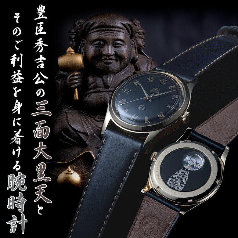 楽天市場】三面大黒天像 高台寺圓徳院 秘仏 豊臣秀吉公の出世守り本尊
