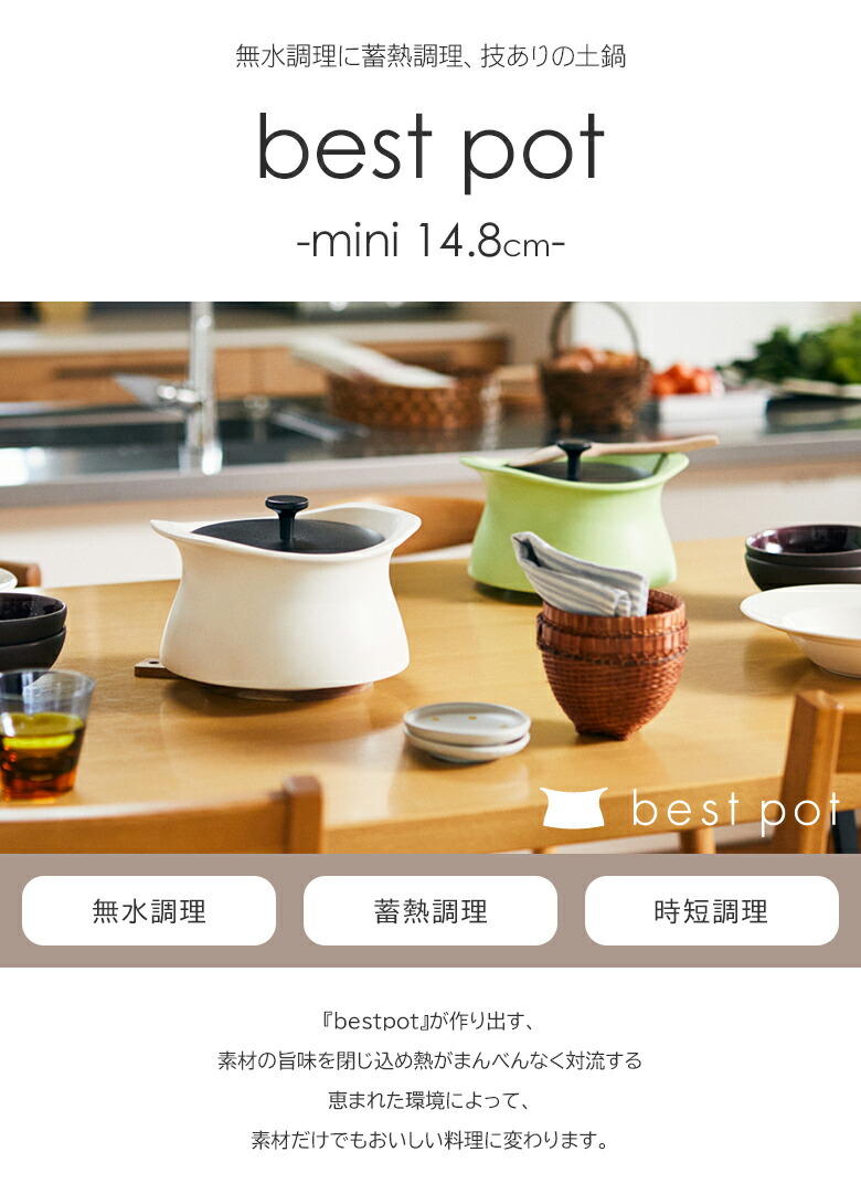 楽天市場】ベストポット ミニ bestpot mini 土鍋 炊飯【14.8cm/直火用