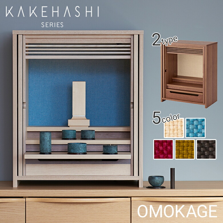 楽天市場】【正規販売店】仏壇 モダン ミニ コンパクト 日本製 OMOKAGE