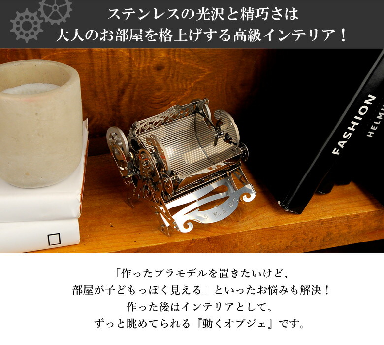 楽天市場】Time for Machine 超精巧なステンレス製の組み立てキット
