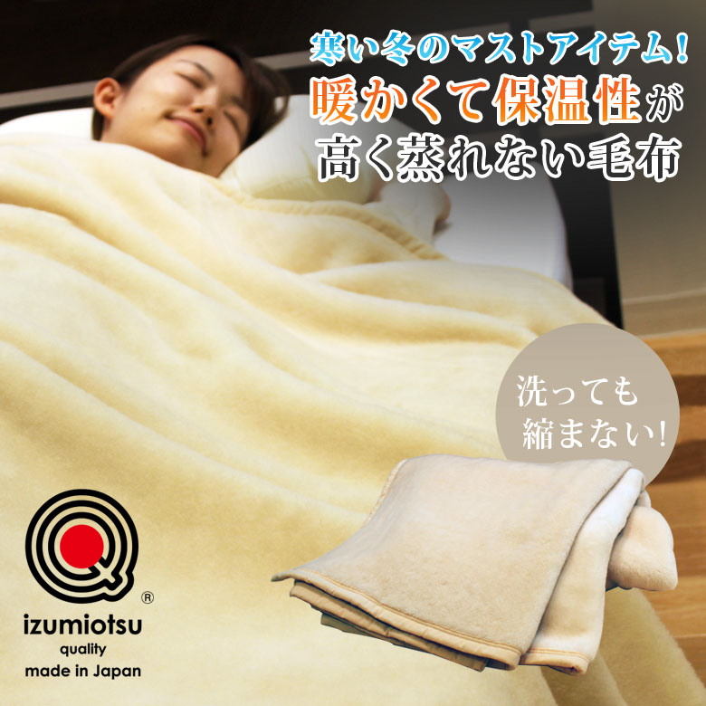 楽天市場】毛布 ダブル ウール100％ ウール毛布 ウォッシャブル 泉大津