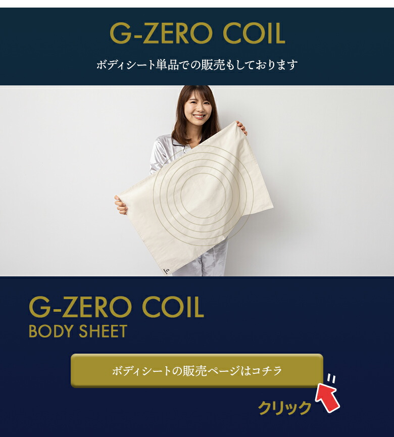 楽天市場】G-ZERO COIL PILLOW SHEET ゼロ磁場コイル ジーゼロコイル