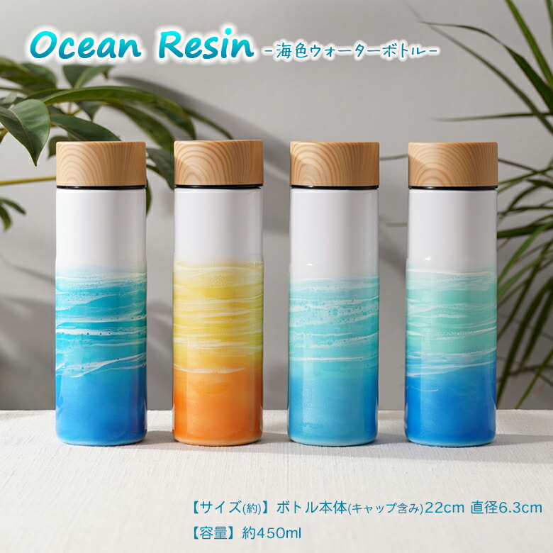 楽天市場】海色ウォーターボトル オーシャン Ocean 海 白波 レジン