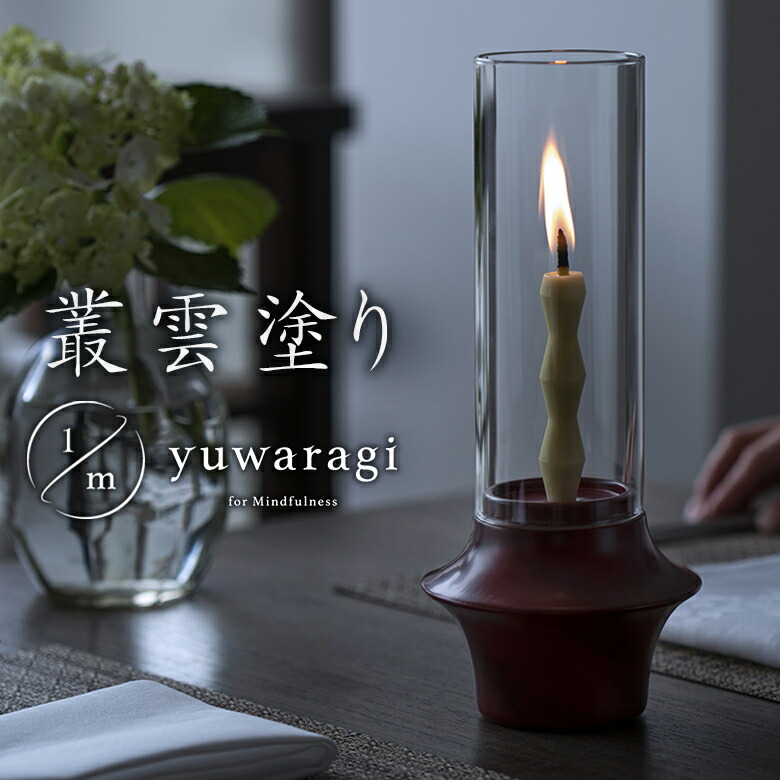 楽天市場】yuwaragi 和ろうそくスタンド 叢雲塗 蝋燭スタンド ロウソク