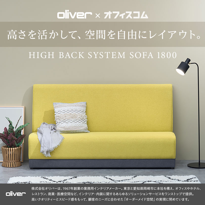 楽天市場】オリバー×オフィスコム ハイバック システム ソファ 幅1800