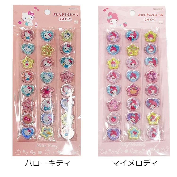 楽天市場】サンリオ おはじき風シール ステショP サンスター文具