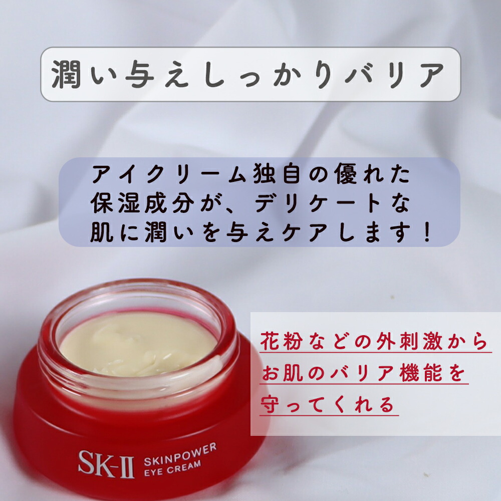 楽天市場】SK-ll スキンパワーアイクリーム 15g スパチュラ付き 並行