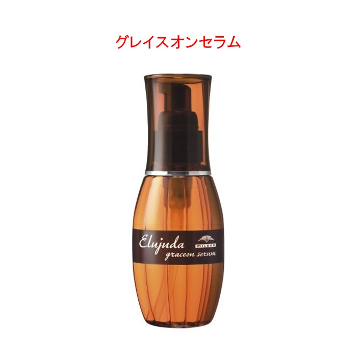 ミルボン ディーセス エルジューダ グレイスオン セラム 120ml (ヘア