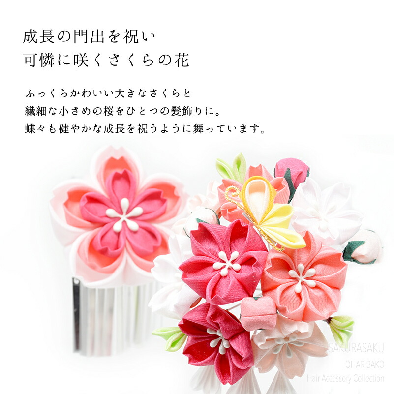 楽天市場】【七歳用】七五三 髪飾り さくら咲くかんざしセット【七五三
