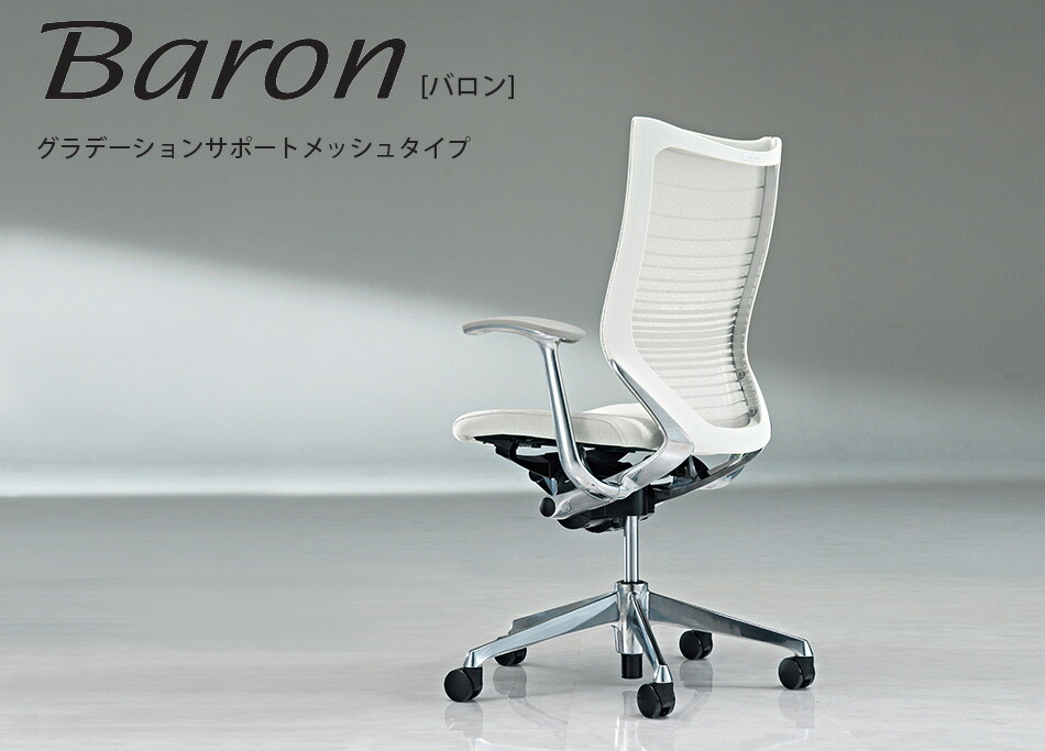 楽天市場】オカムラ Baron バロン チェア エクストラハイバック 可動