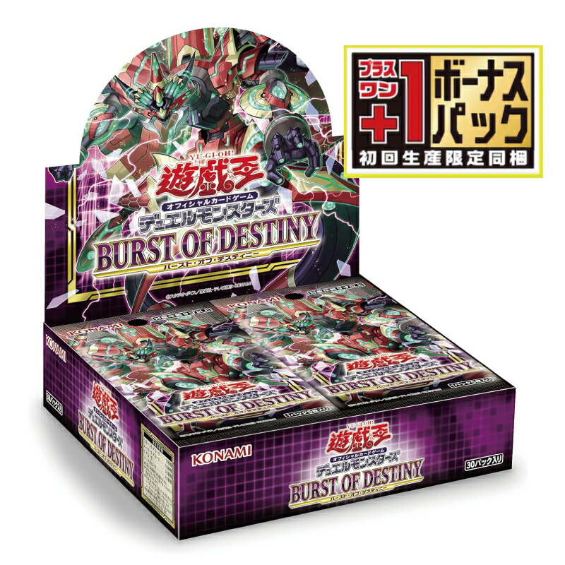 コナミ 遊戯王 デュエルモンスターズ BURST OF DESTINY [BOX