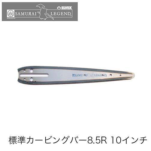 楽天市場】サムライレジェンド 標準カービングバー 8.5R 10インチ(25cm